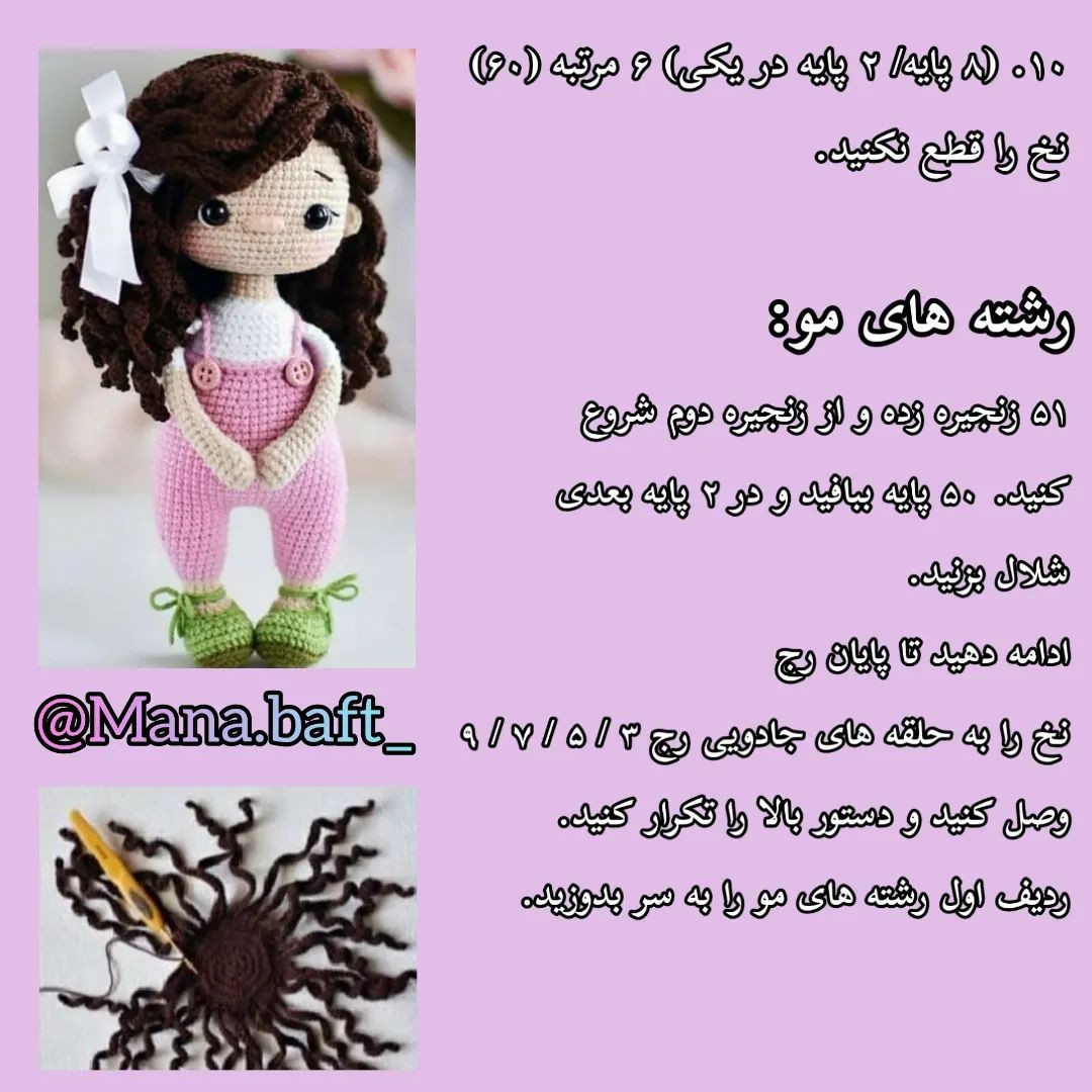 آموزش بافت عروسک دختر با قلاب‌بافی