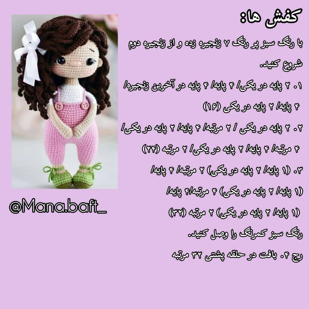 آموزش بافت عروسک دختر با قلاب‌بافی