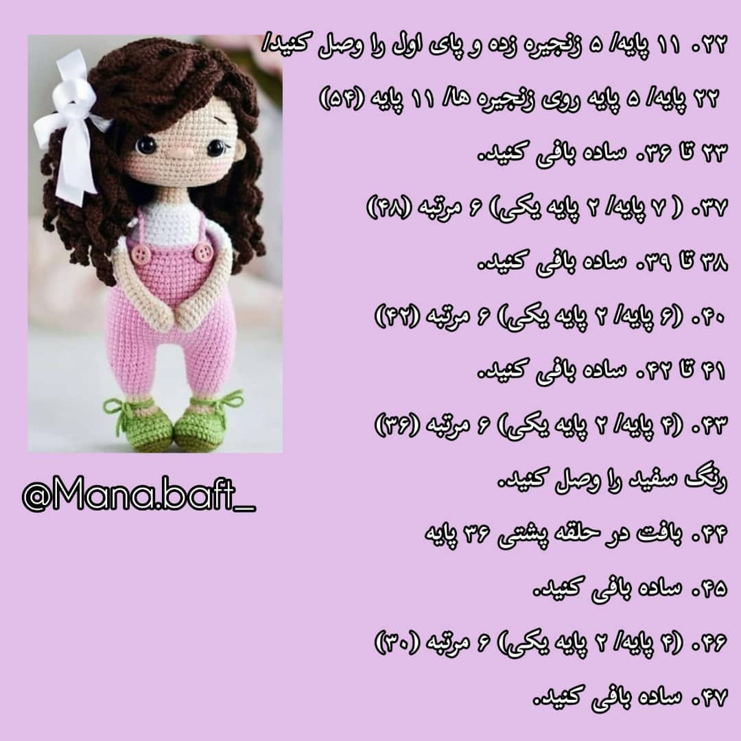 آموزش بافت عروسک دختر با قلاب‌بافی
