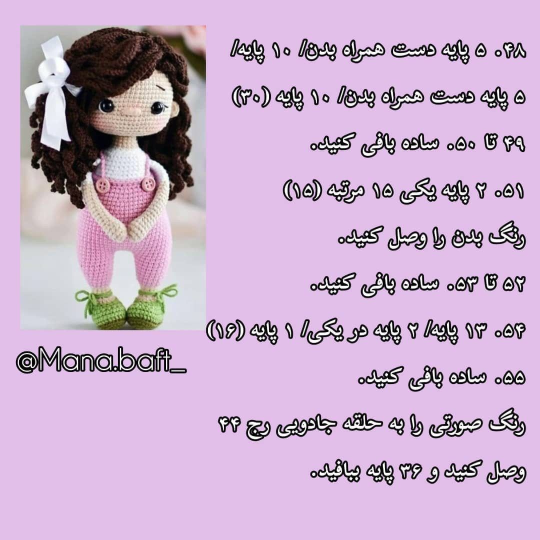 آموزش بافت عروسک دختر با قلاب‌بافی