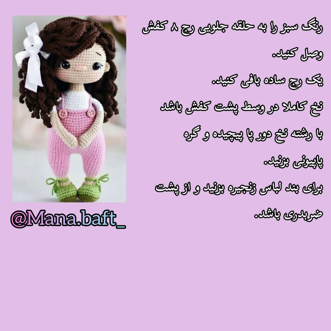 آموزش بافت عروسک دختر با قلاب‌بافی