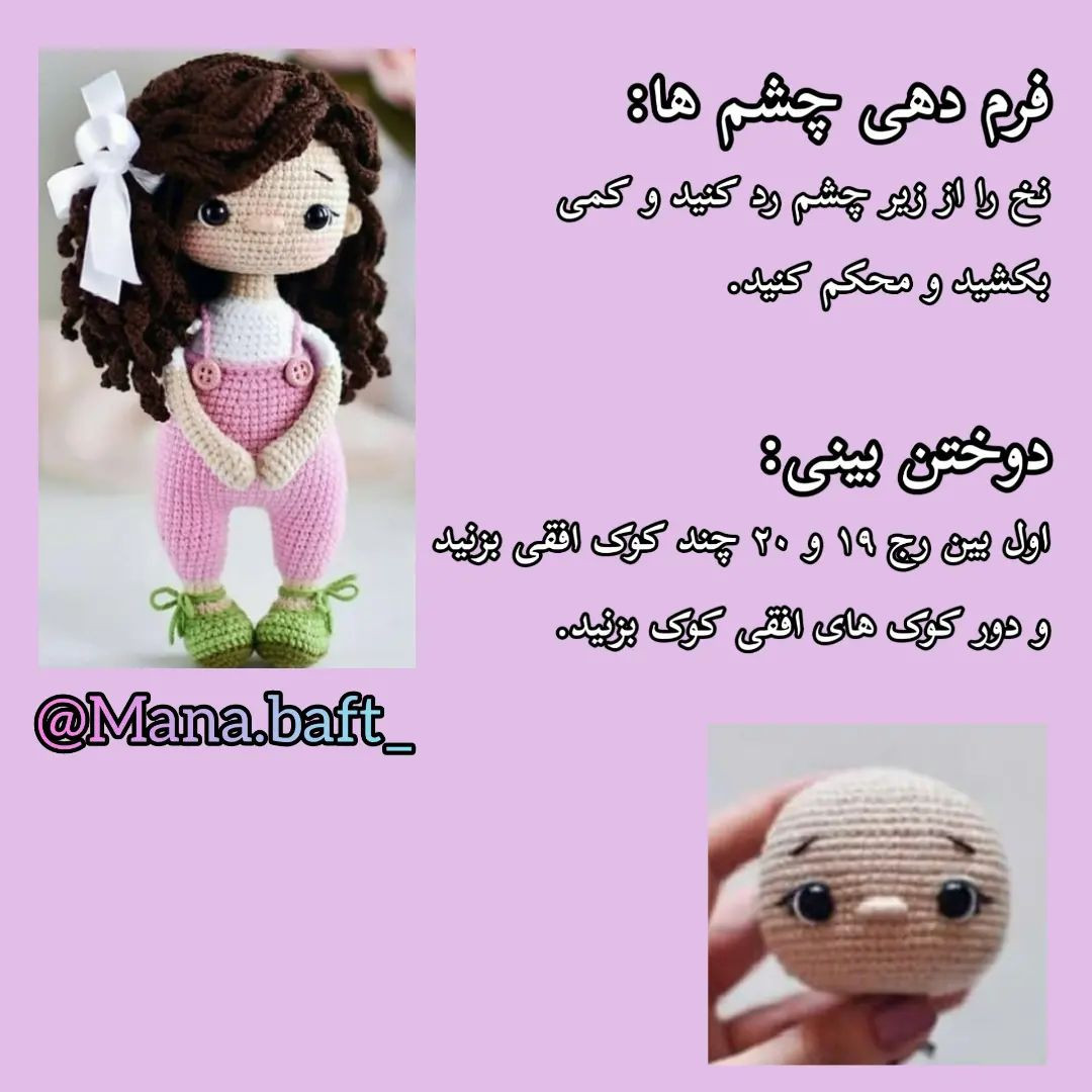 آموزش بافت عروسک دختر با قلاب‌بافی