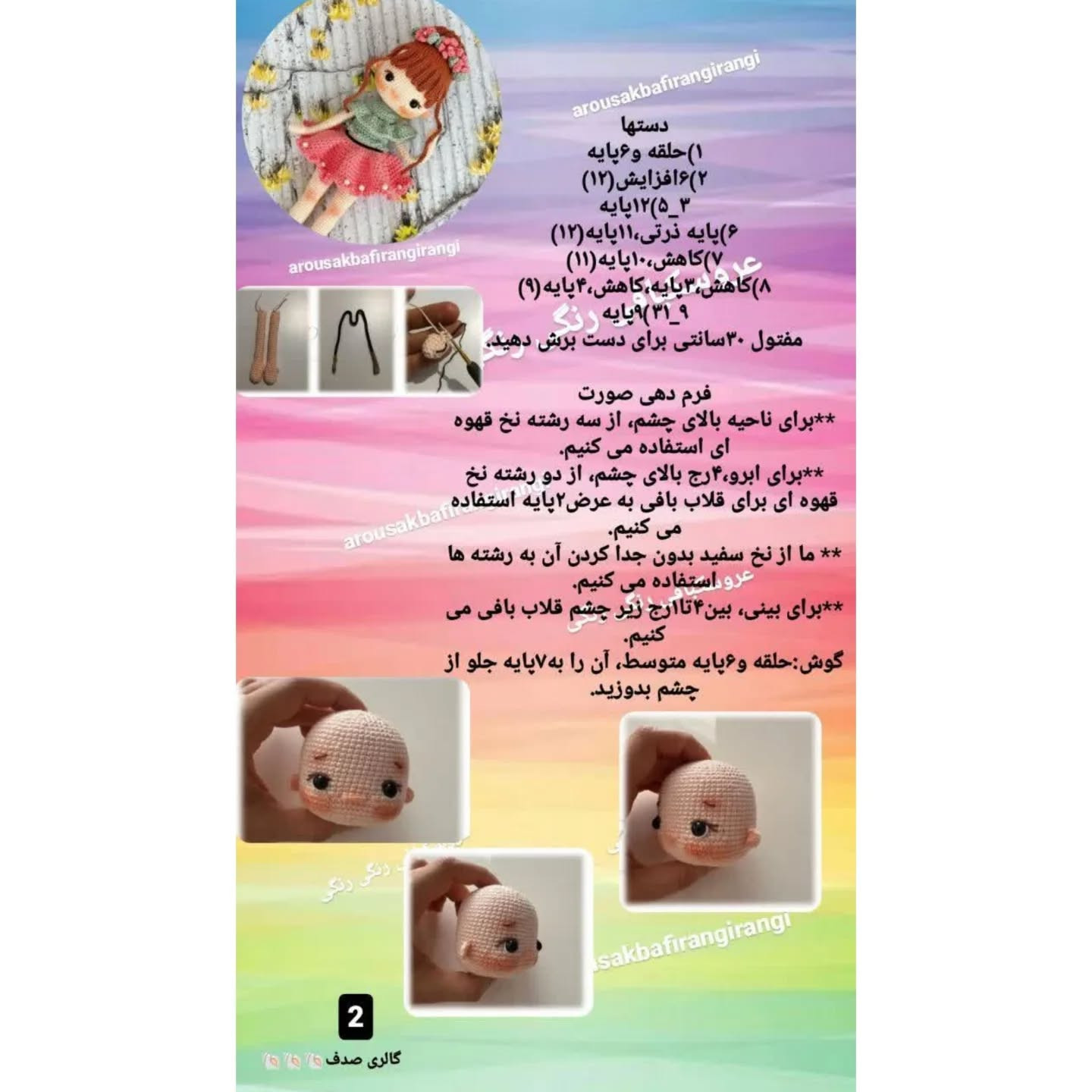 آموزش بافت عروسک دختر با لباس رنگی