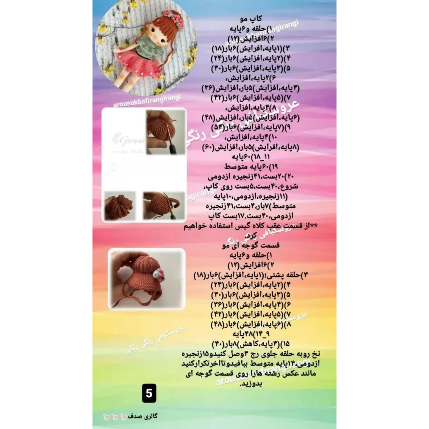 آموزش بافت عروسک دختر با لباس رنگی