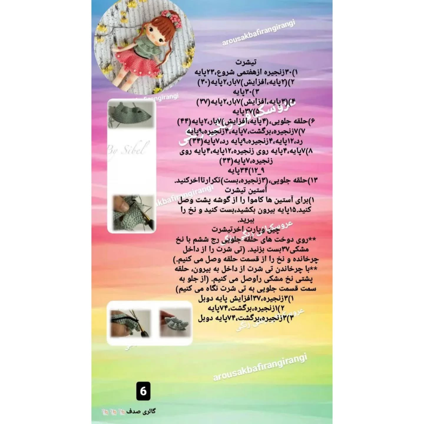 آموزش بافت عروسک دختر با لباس رنگی
