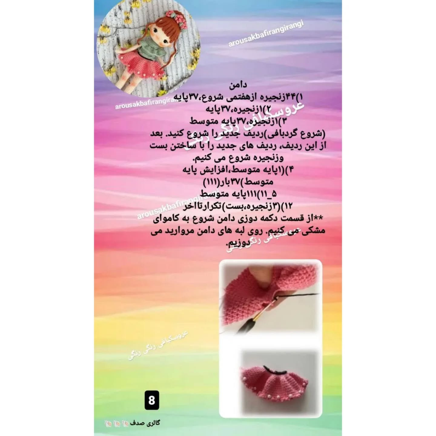 آموزش بافت عروسک دختر با لباس رنگی
