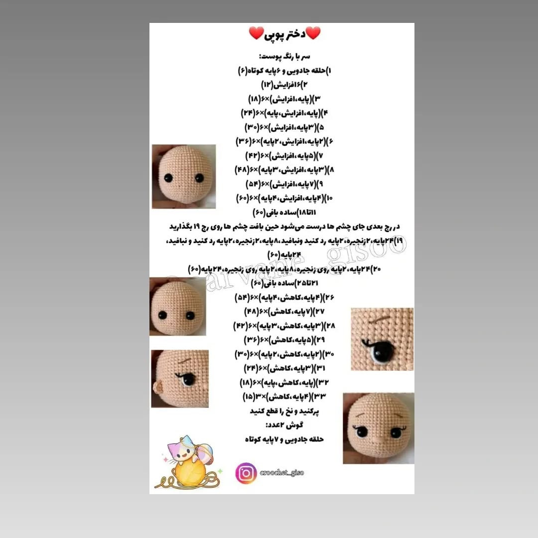 آموزش بافت عروسک دختر بچه با کلاه و کت قرمز