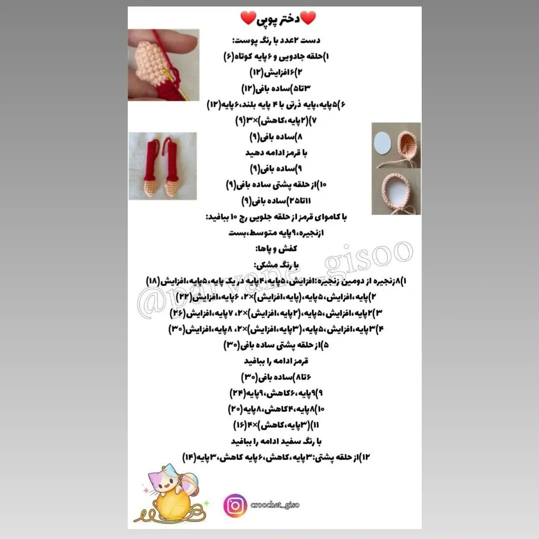 آموزش بافت عروسک دختر بچه با کلاه و کت قرمز