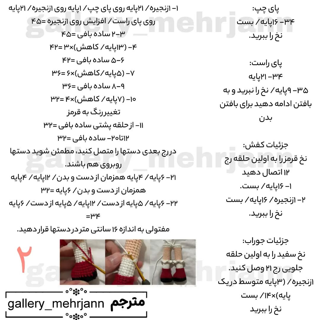 آموزش بافت عروسک دختر بچه با کلاه و کت قرمز