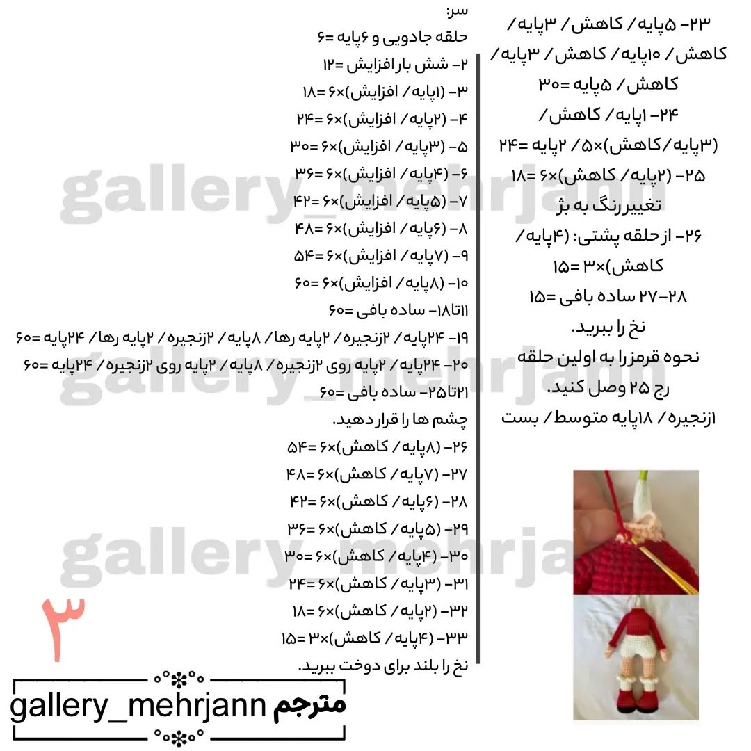 آموزش بافت عروسک دختر بچه با کلاه و کت قرمز
