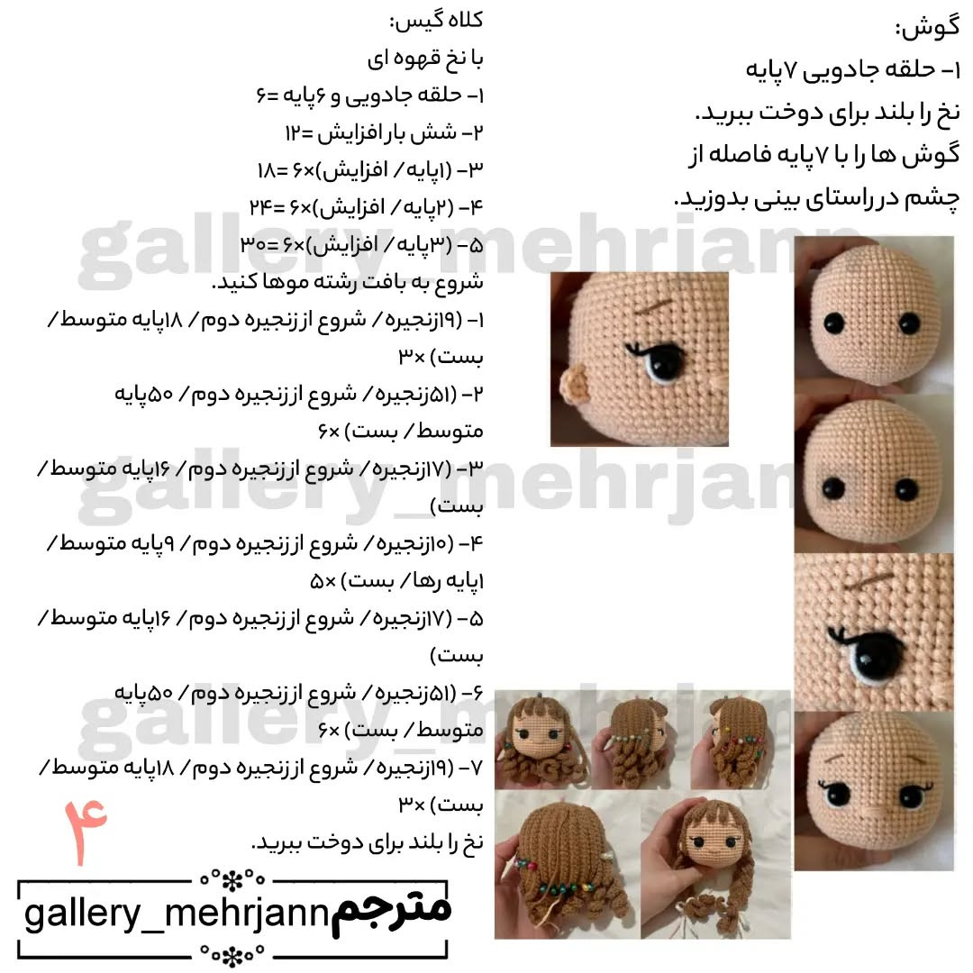 آموزش بافت عروسک دختر بچه با کلاه و کت قرمز