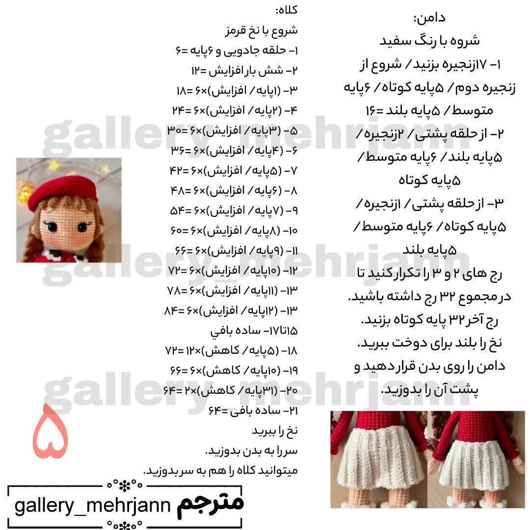 آموزش بافت عروسک دختر بچه با کلاه و کت قرمز