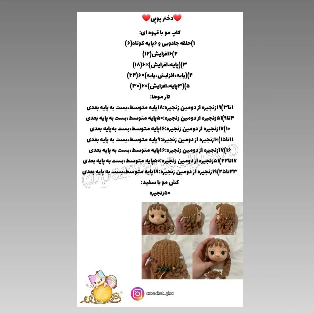 آموزش بافت عروسک دختر بچه با کلاه و کت قرمز