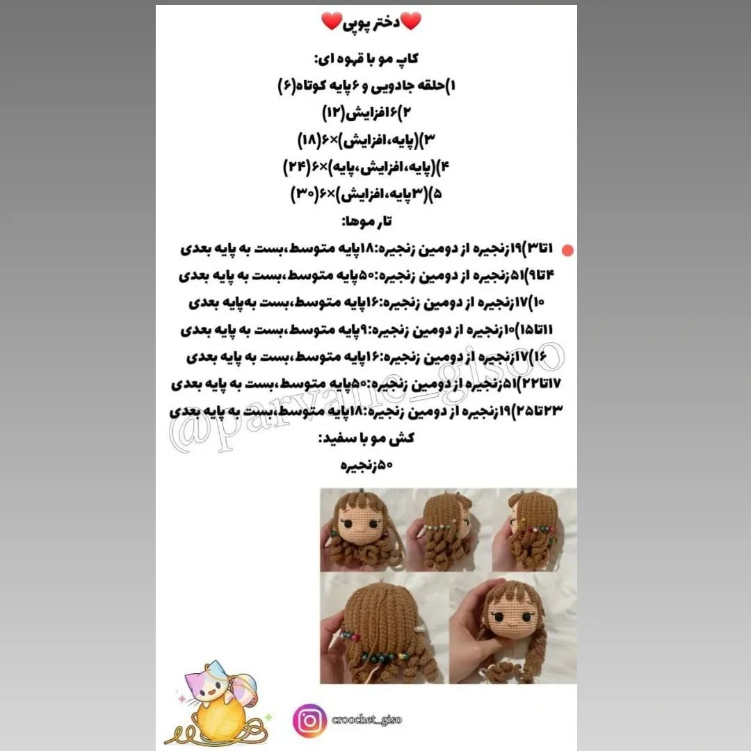 آموزش بافت عروسک دختر بچه با کلاه و کت قرمز