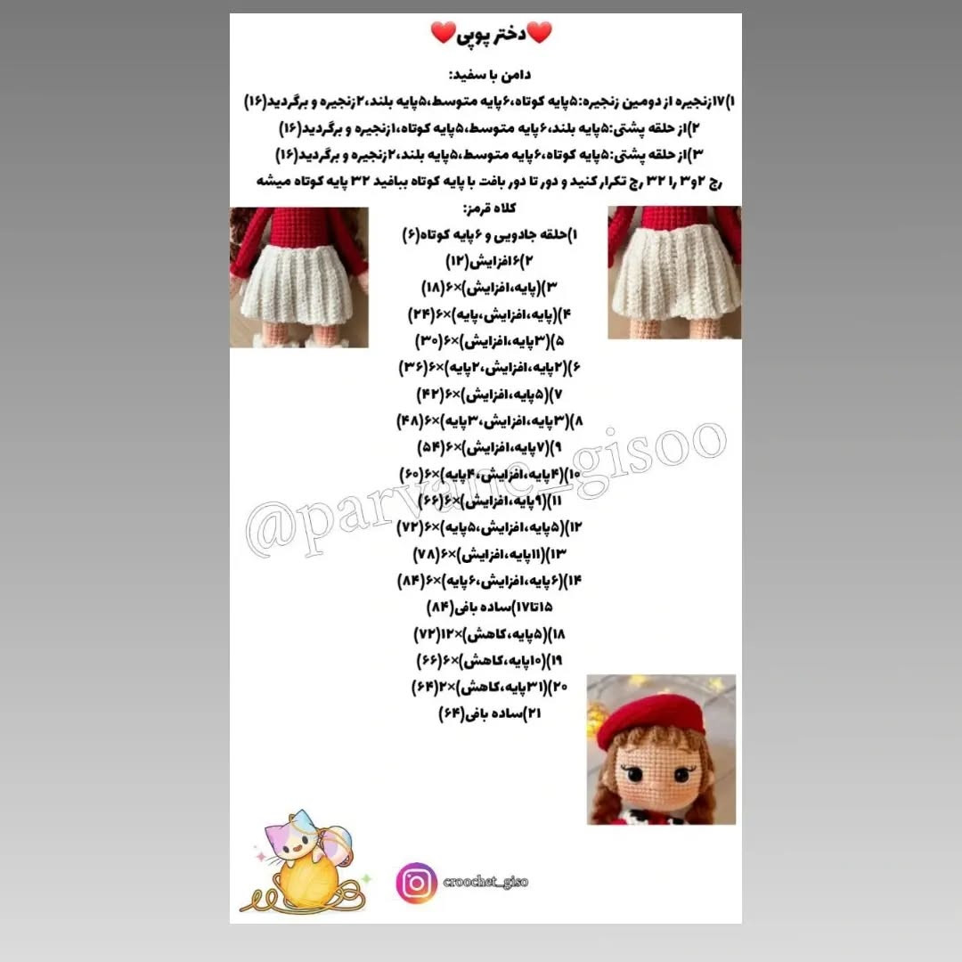 آموزش بافت عروسک دختر بچه با کلاه و کت قرمز