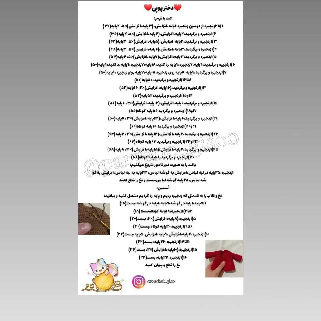 آموزش بافت عروسک دختر بچه با کلاه و کت قرمز