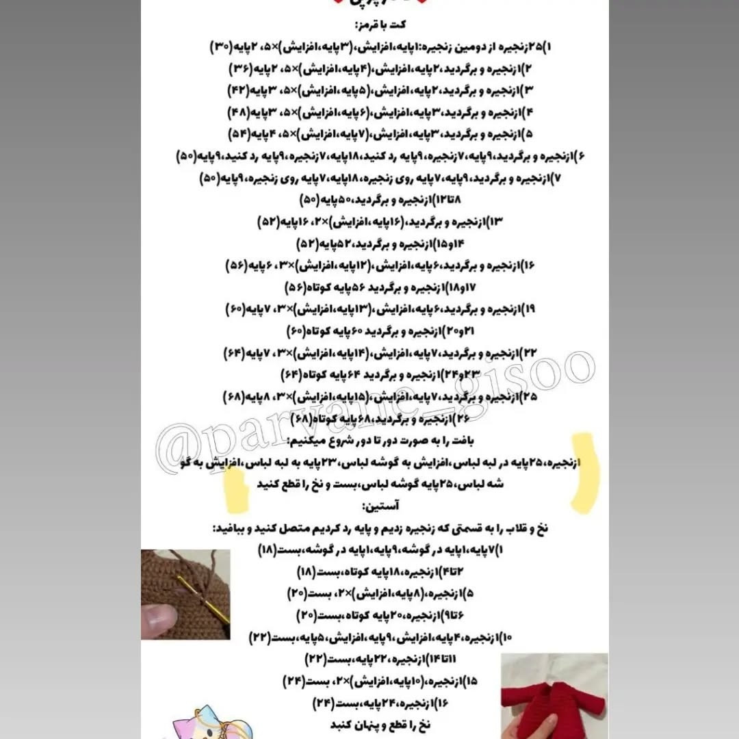 آموزش بافت عروسک دختر بچه با کلاه و کت قرمز