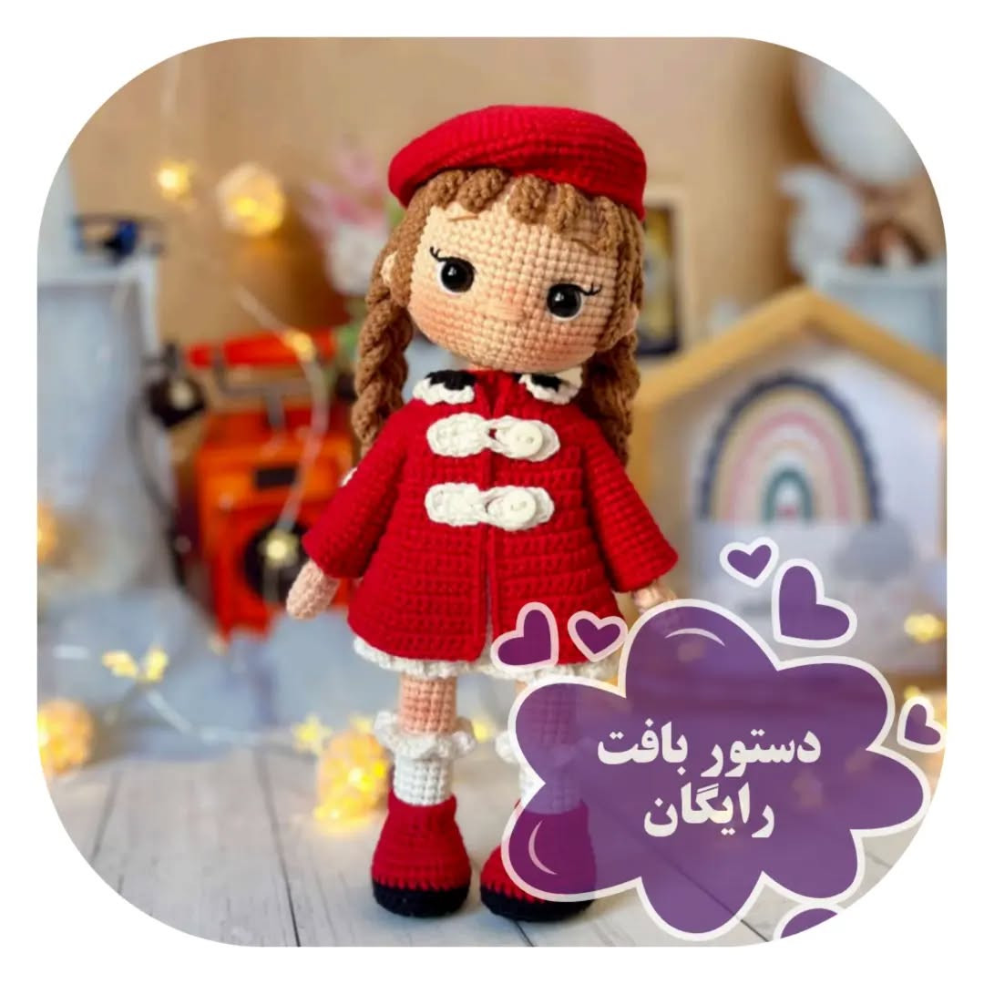 آموزش بافت عروسک دختر بچه با کلاه و کت قرمز