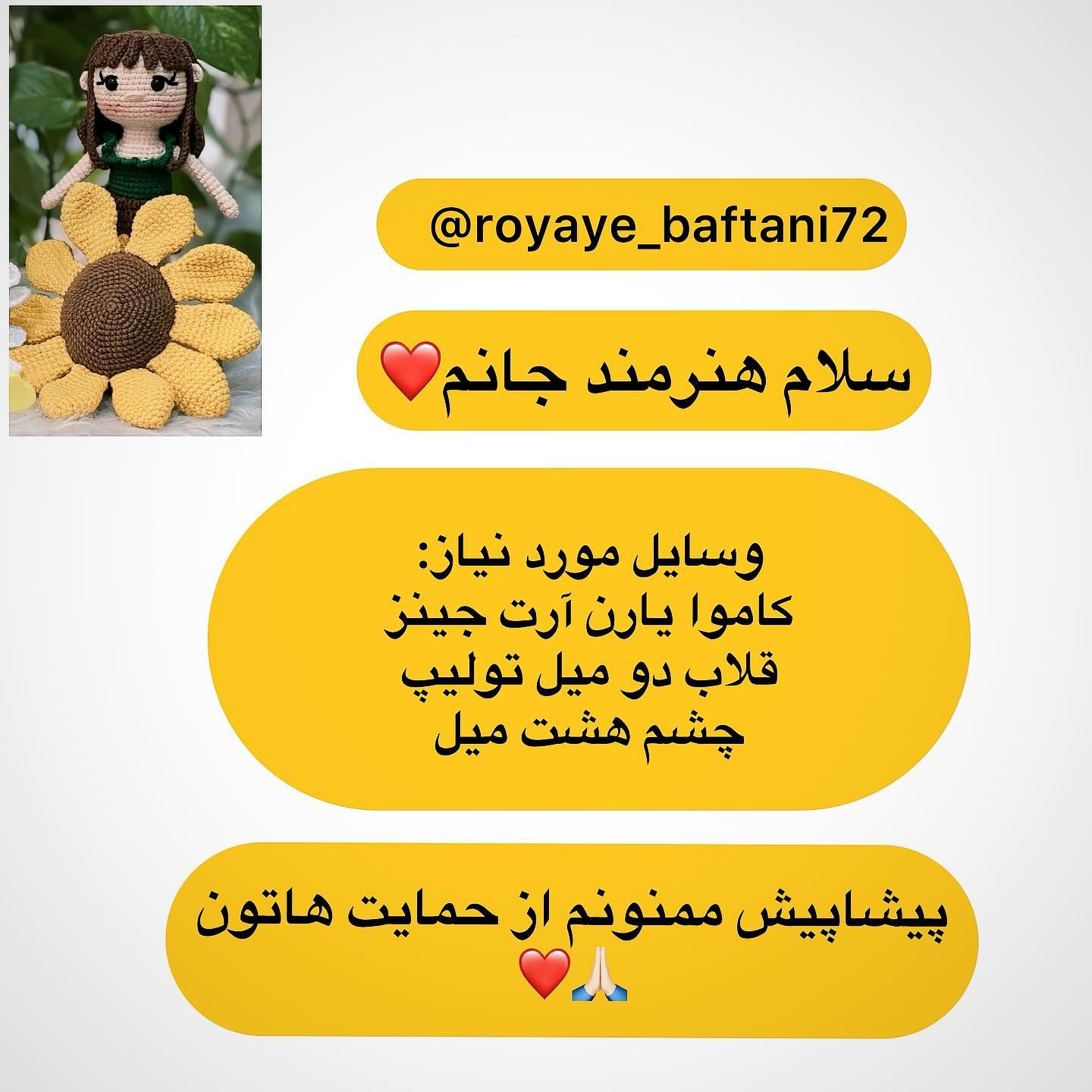 آموزش بافت عروسک دختر گل آفتابگردان
