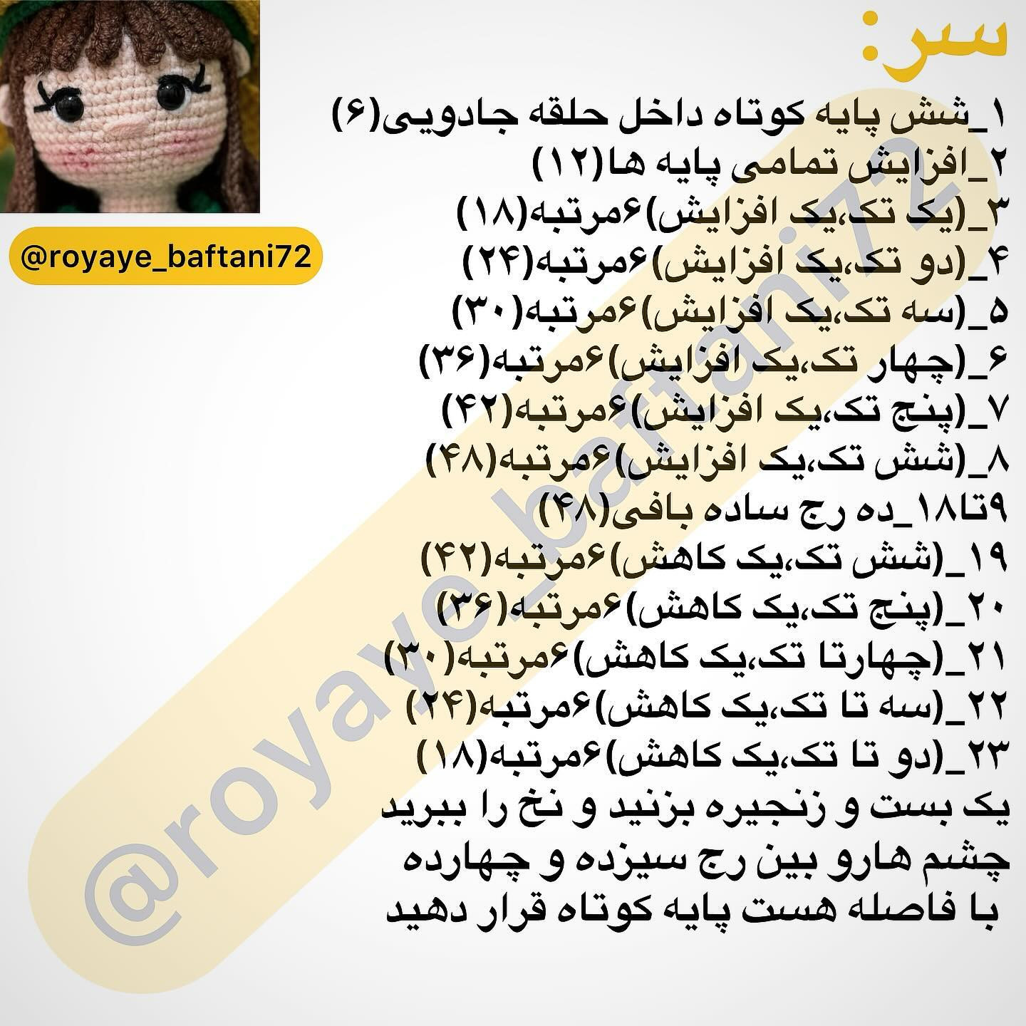 آموزش بافت عروسک دختر گل آفتابگردان