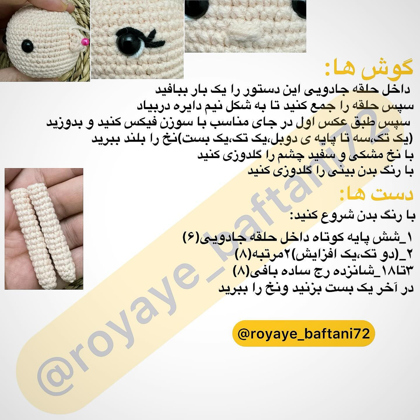 آموزش بافت عروسک دختر گل آفتابگردان