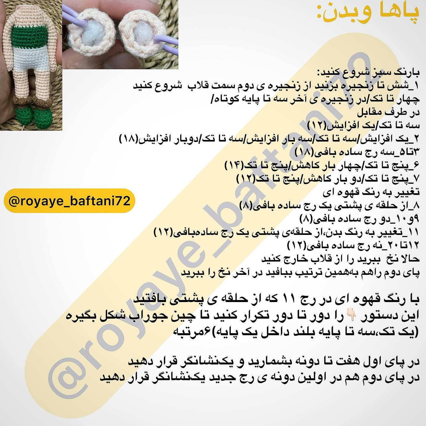 آموزش بافت عروسک دختر گل آفتابگردان