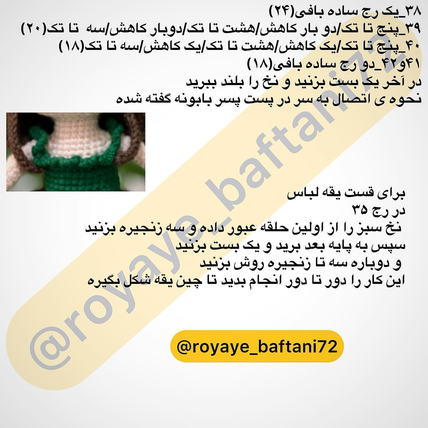 آموزش بافت عروسک دختر گل آفتابگردان