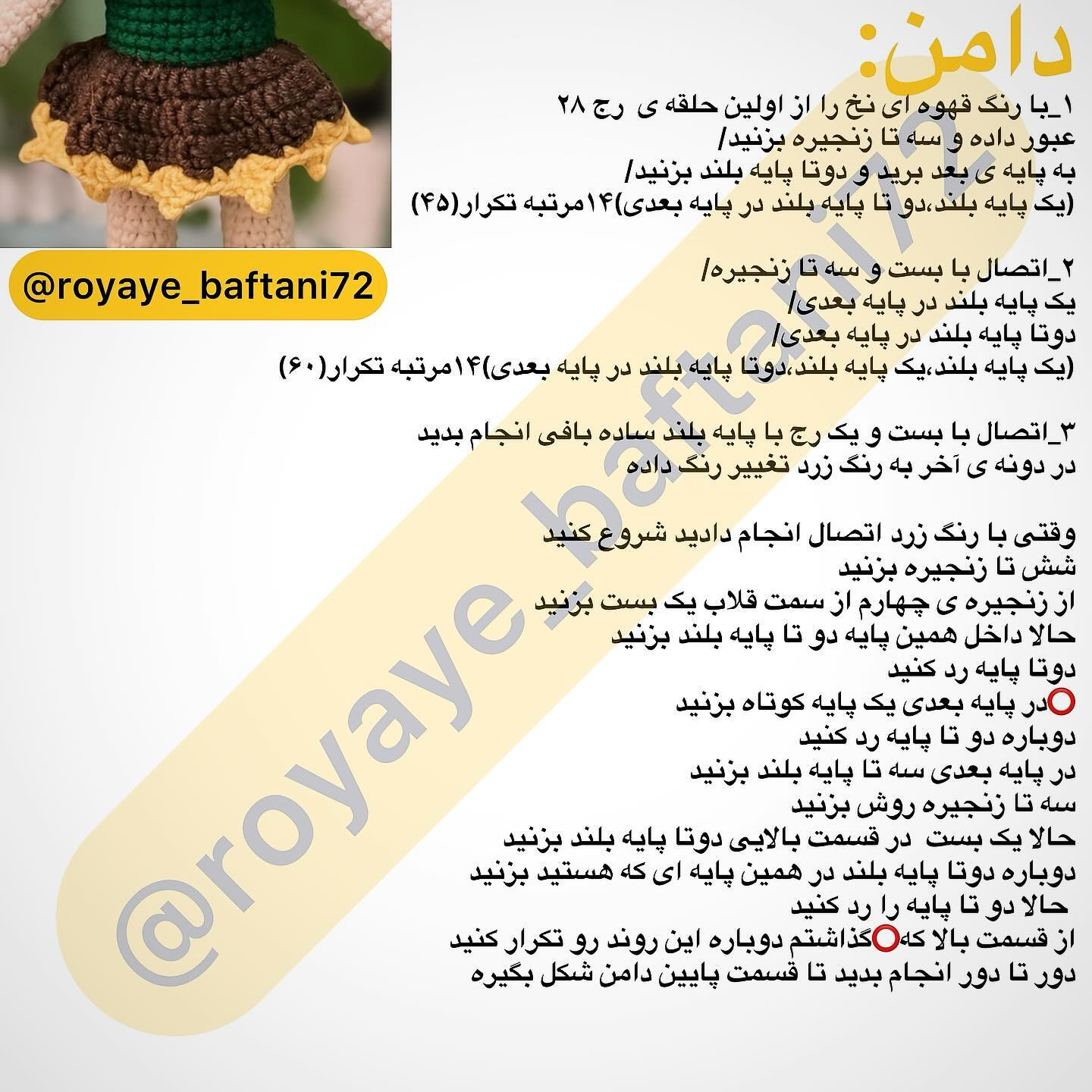 آموزش بافت عروسک دختر گل آفتابگردان