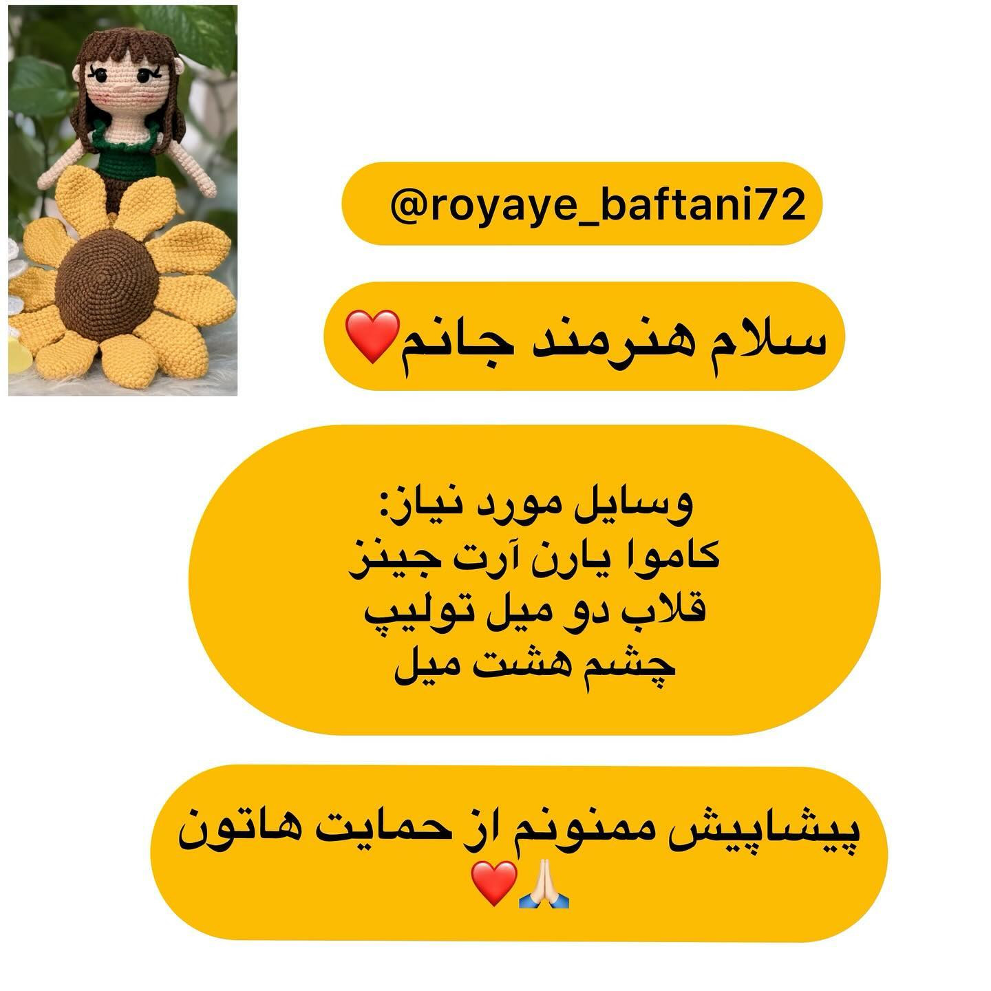 آموزش بافت عروسک دختر گل آفتابگردان
