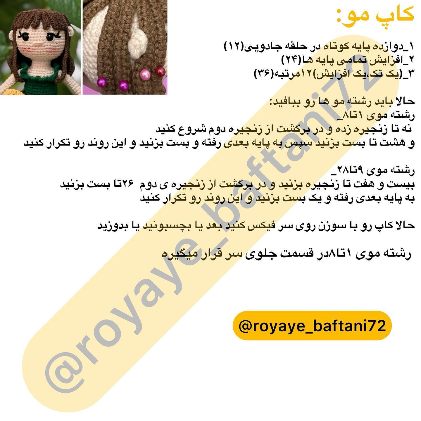آموزش بافت عروسک دختر گل آفتابگردان