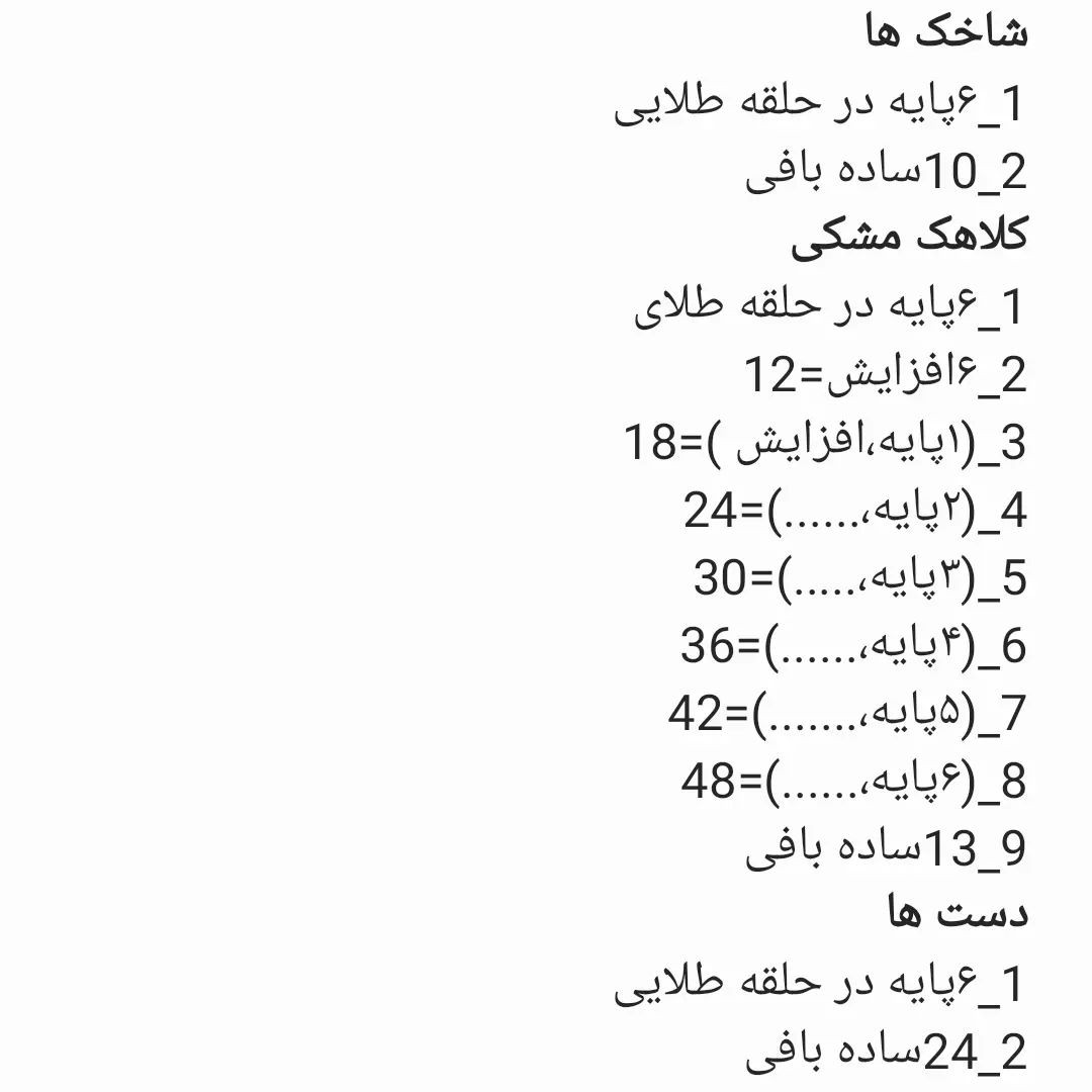 آموزش بافت عروسک دختر کفشدوزکی با گل