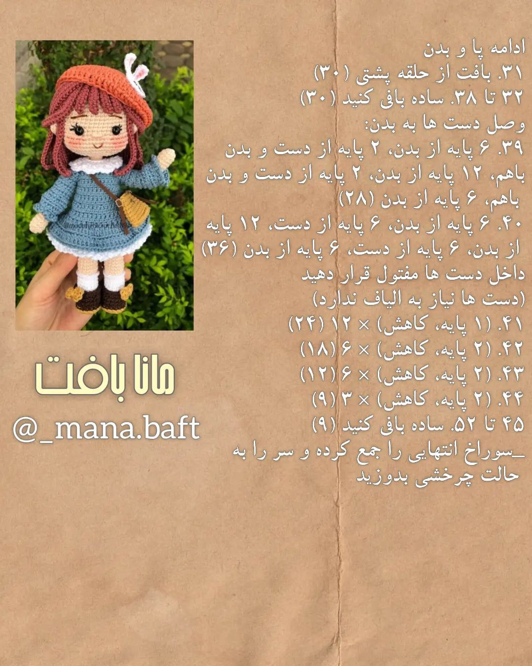 آموزش بافت عروسک دختر کوچک با کلاه خرگوشی