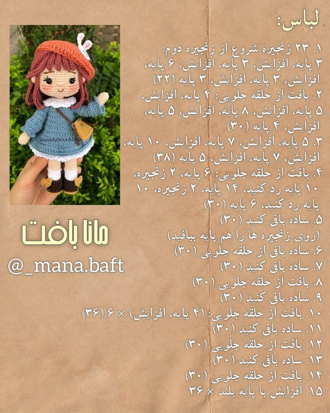 آموزش بافت عروسک دختر کوچک با کلاه خرگوشی