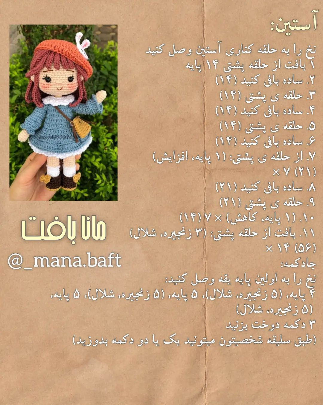آموزش بافت عروسک دختر کوچک با کلاه خرگوشی