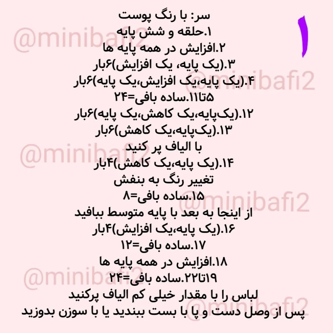 آموزش بافت عروسک دختر کوچک با توضیحات کامل