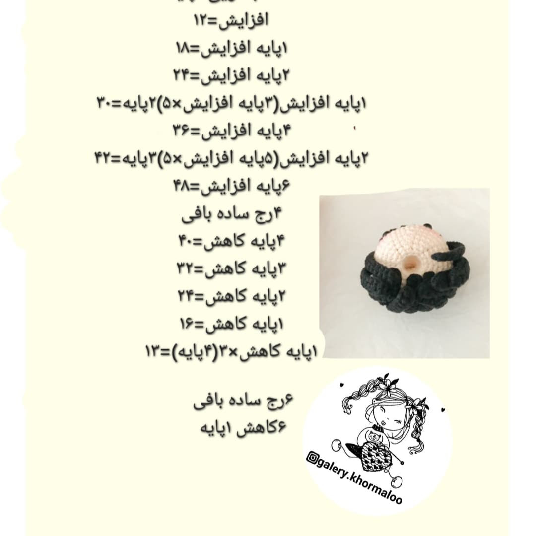 آموزش بافت عروسک دختر کوچولو