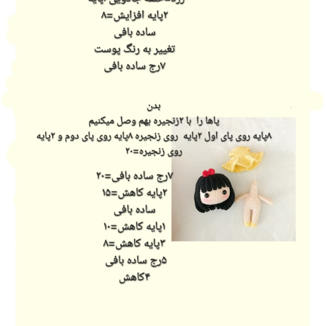 آموزش بافت عروسک دختر کوچولو
