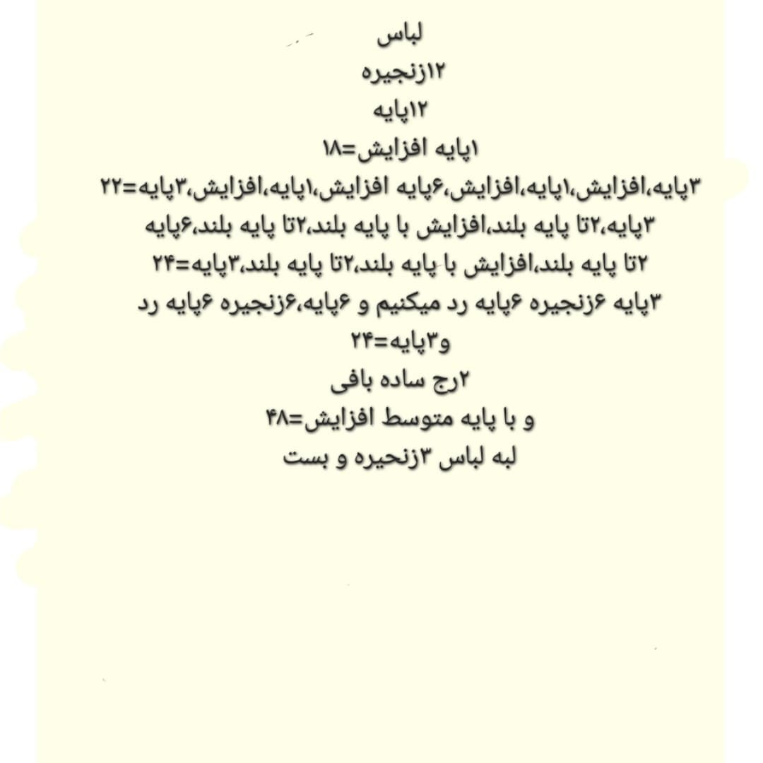 آموزش بافت عروسک دختر کوچولو