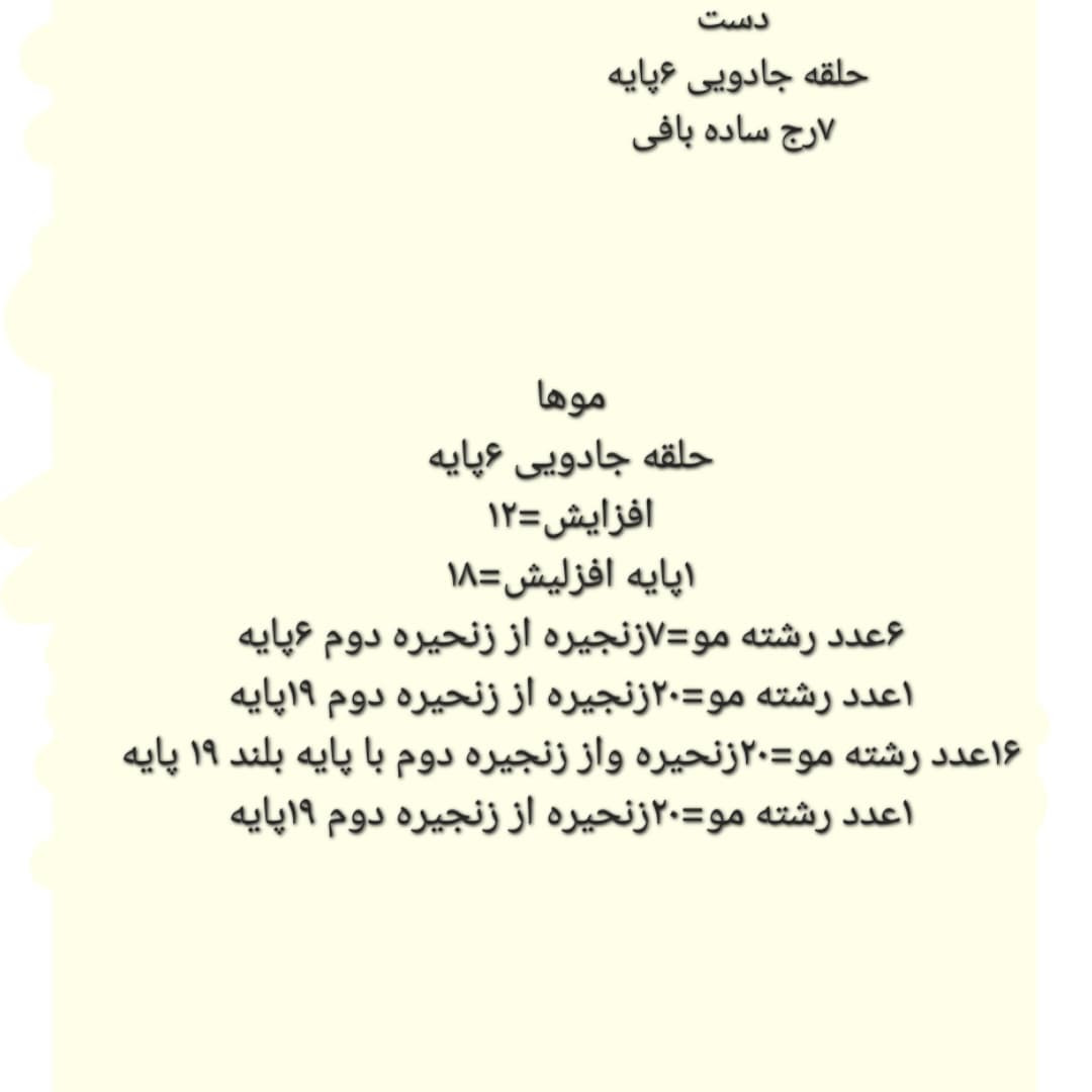 آموزش بافت عروسک دختر کوچولو