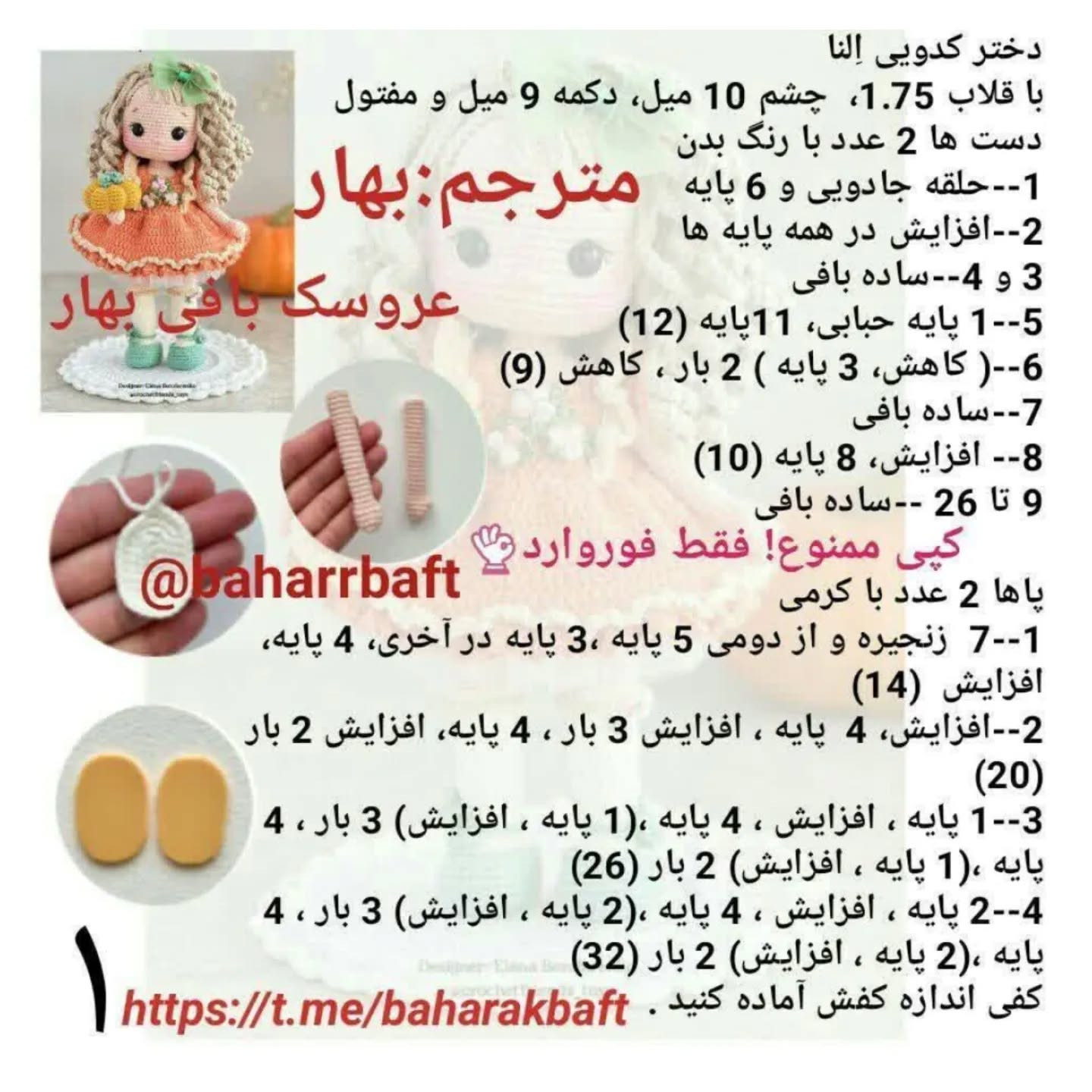 آموزش بافت عروسک دخترانه با لباس نارنجی