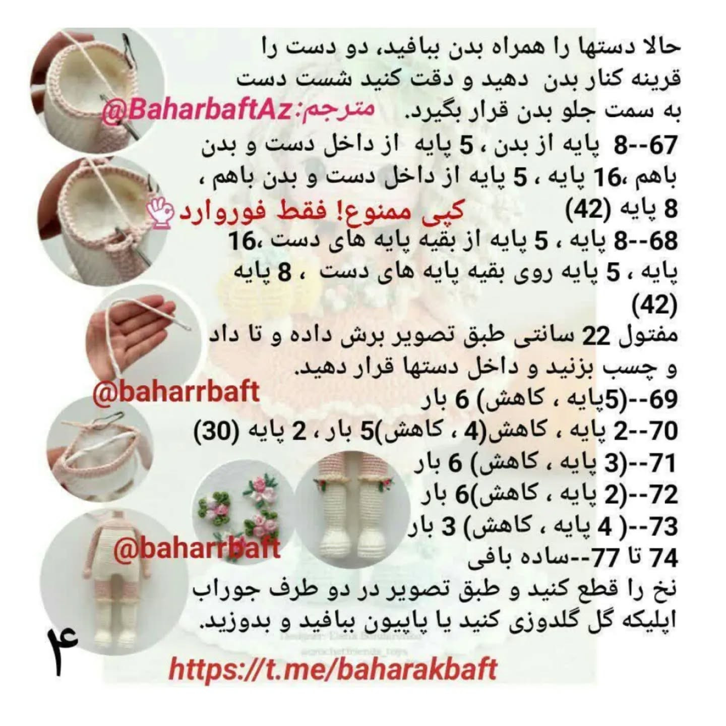 آموزش بافت عروسک دخترانه با لباس نارنجی