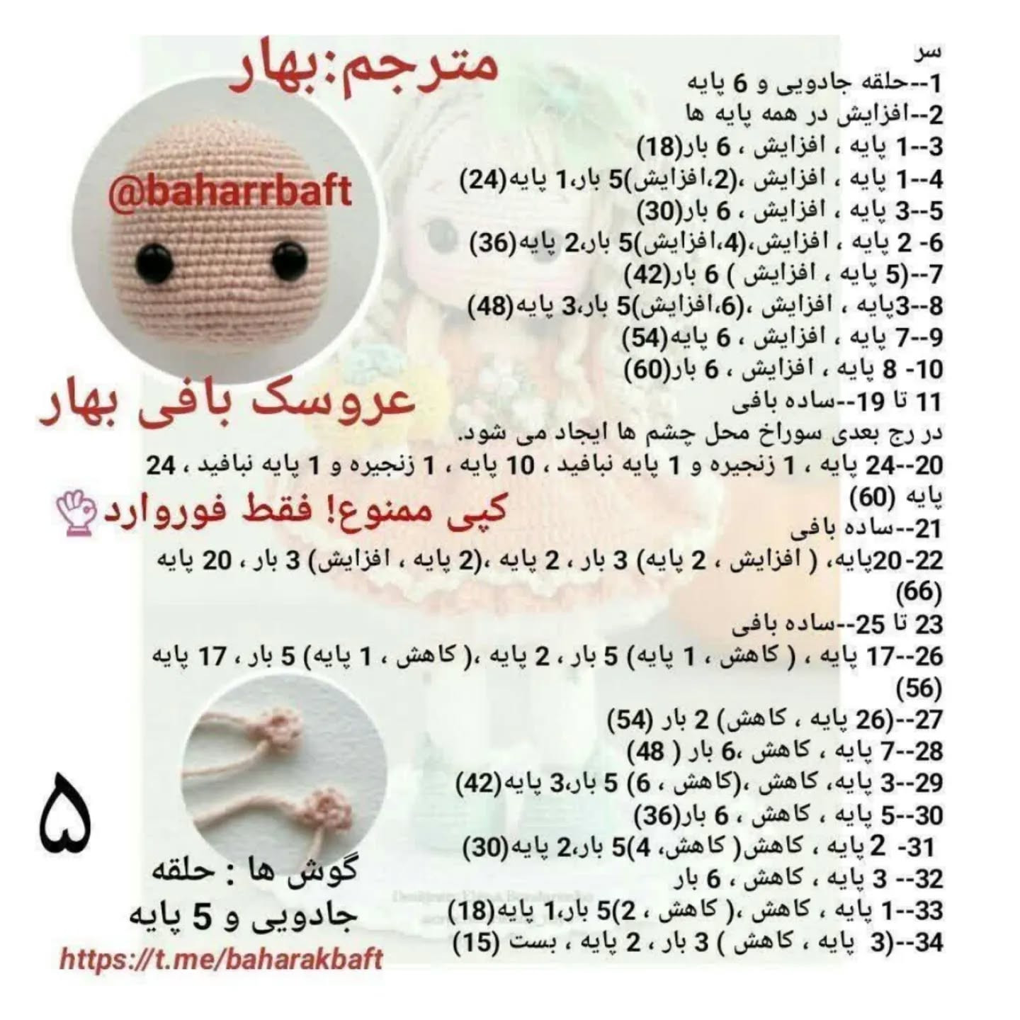 آموزش بافت عروسک دخترانه با لباس نارنجی