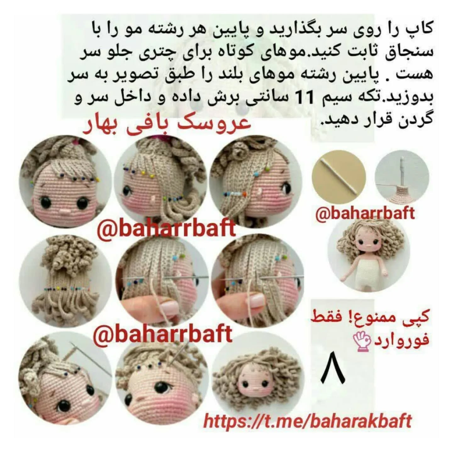 آموزش بافت عروسک دخترانه با لباس نارنجی