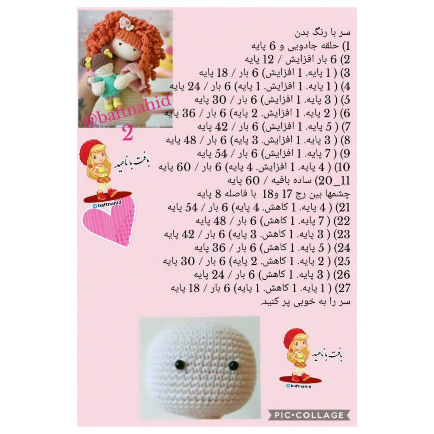 آموزش بافت عروسک دخترانه با مو قرمز
