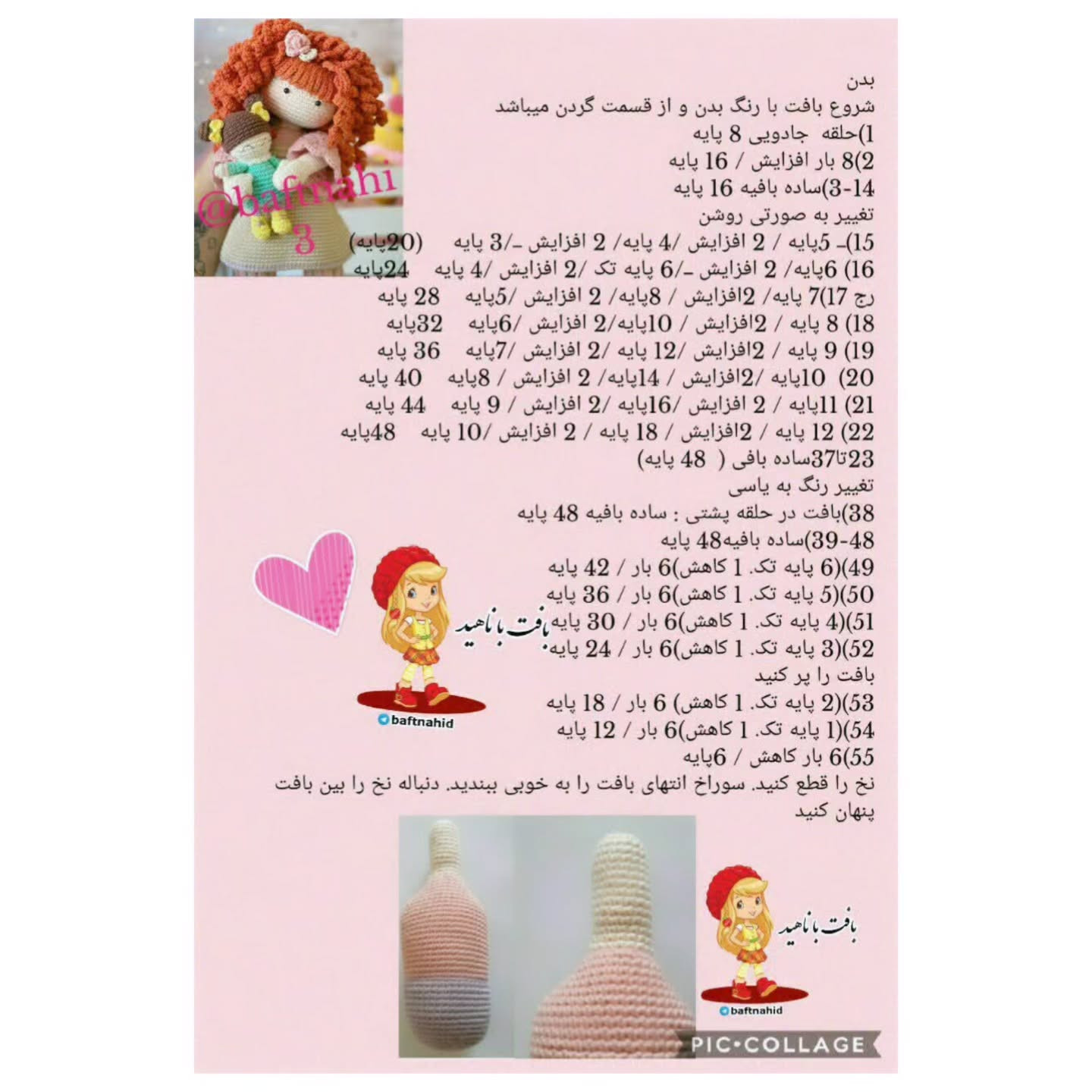 آموزش بافت عروسک دخترانه با مو قرمز