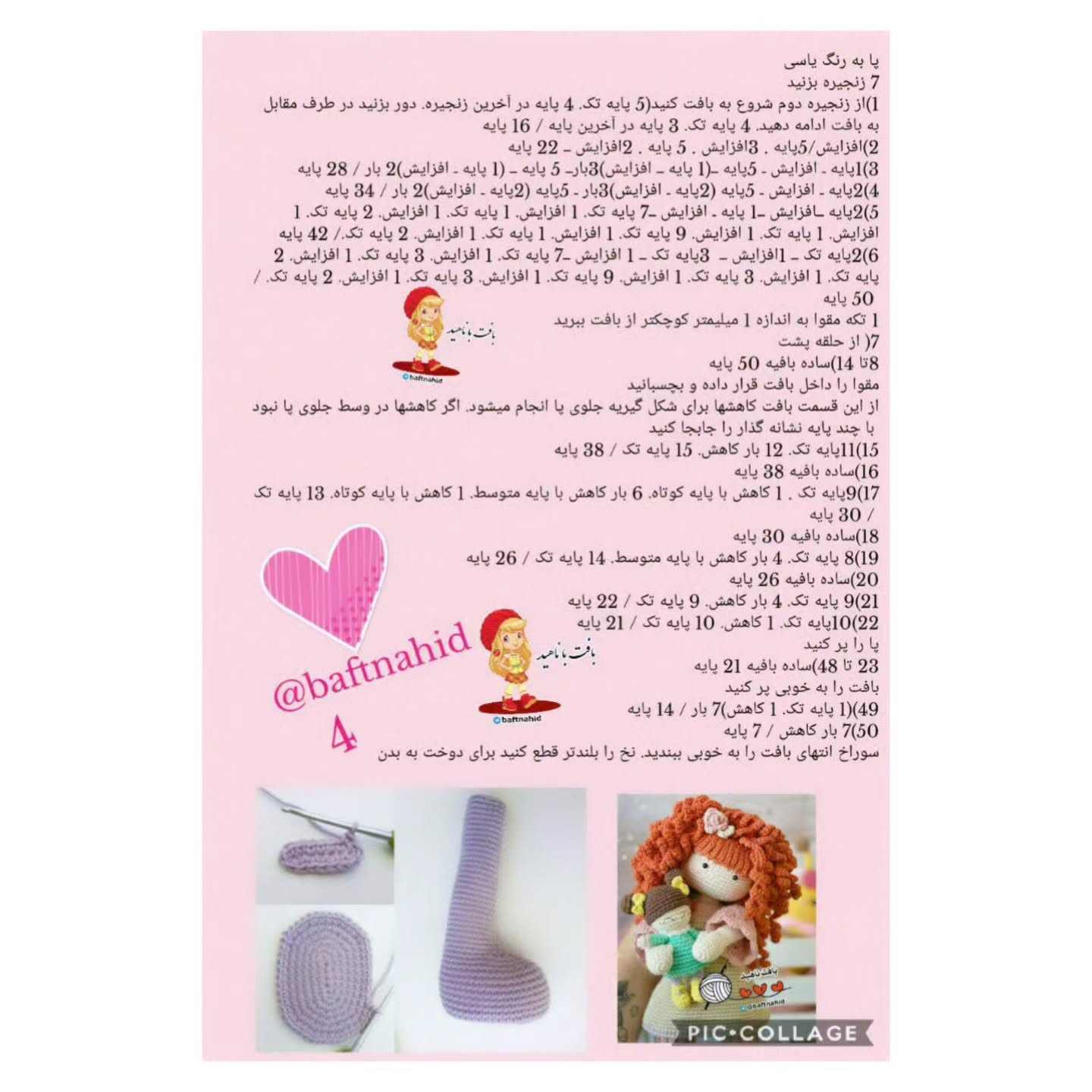 آموزش بافت عروسک دخترانه با مو قرمز