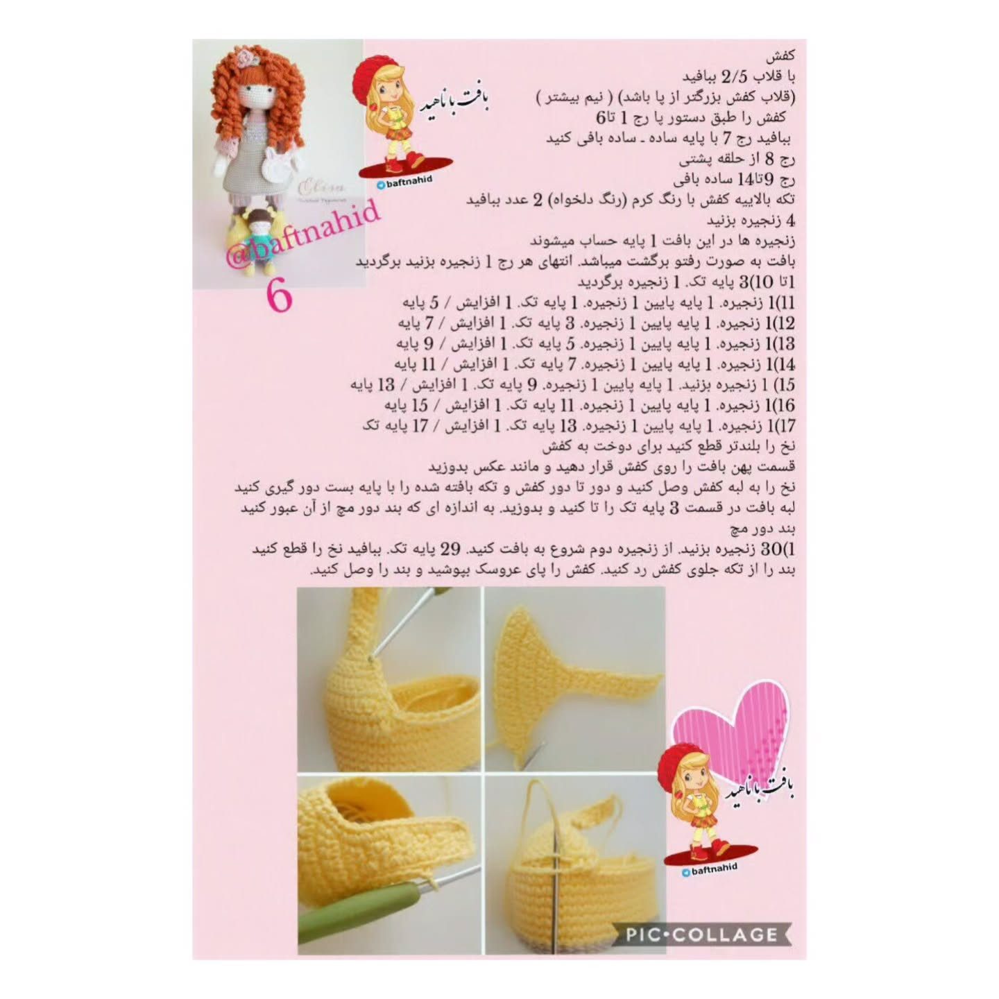 آموزش بافت عروسک دخترانه با مو قرمز