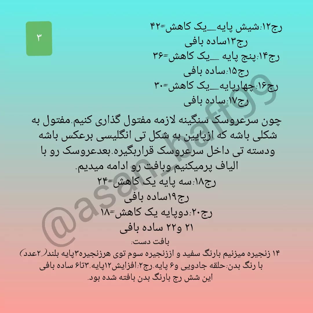 آموزش بافت عروسک دلقک رنگارنگ با قلاب