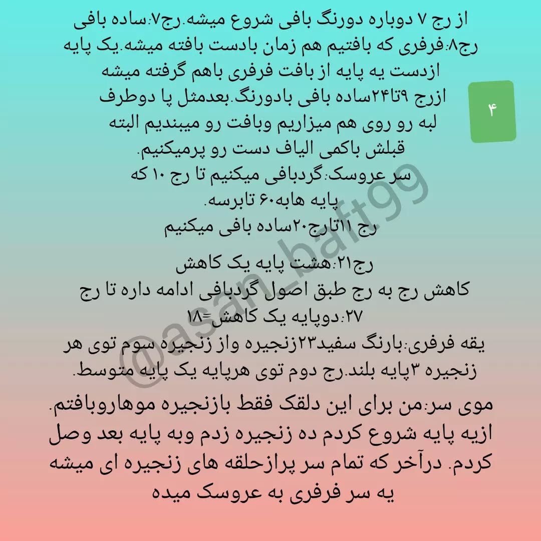 آموزش بافت عروسک دلقک رنگارنگ با قلاب