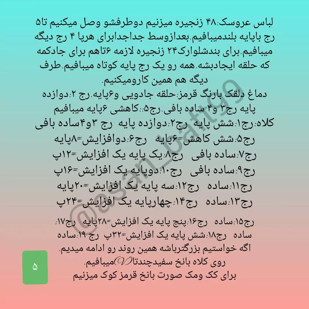 آموزش بافت عروسک دلقک رنگارنگ با قلاب